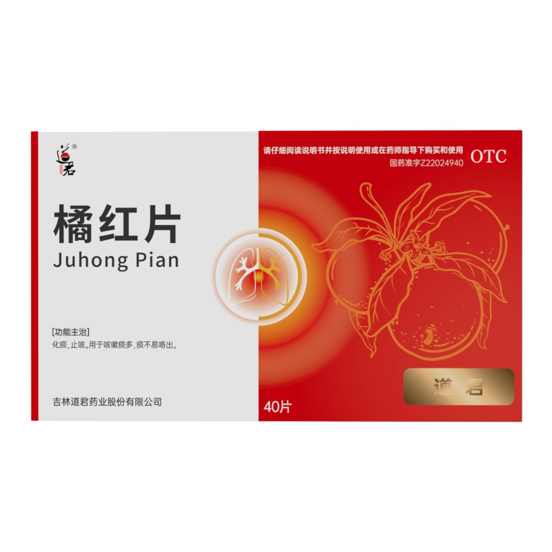 橘紅片